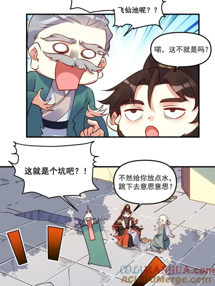 漫画《原来我是修仙大佬》221话第10张图