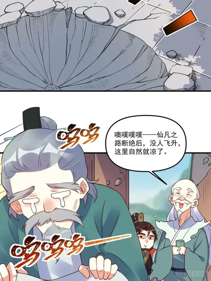 漫画《原来我是修仙大佬》221话第11张图