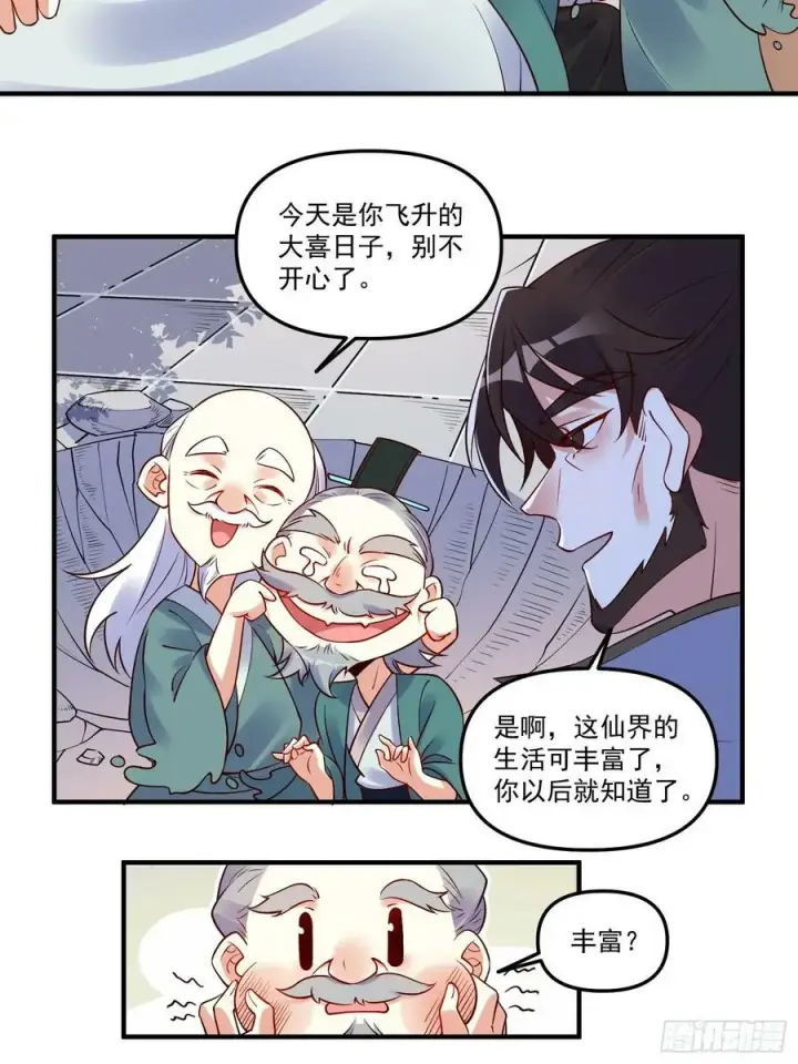 漫画《原来我是修仙大佬》221话第12张图