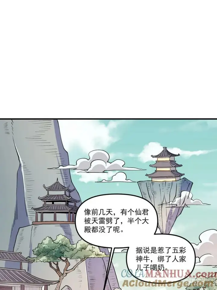 漫画《原来我是修仙大佬》221话第13张图