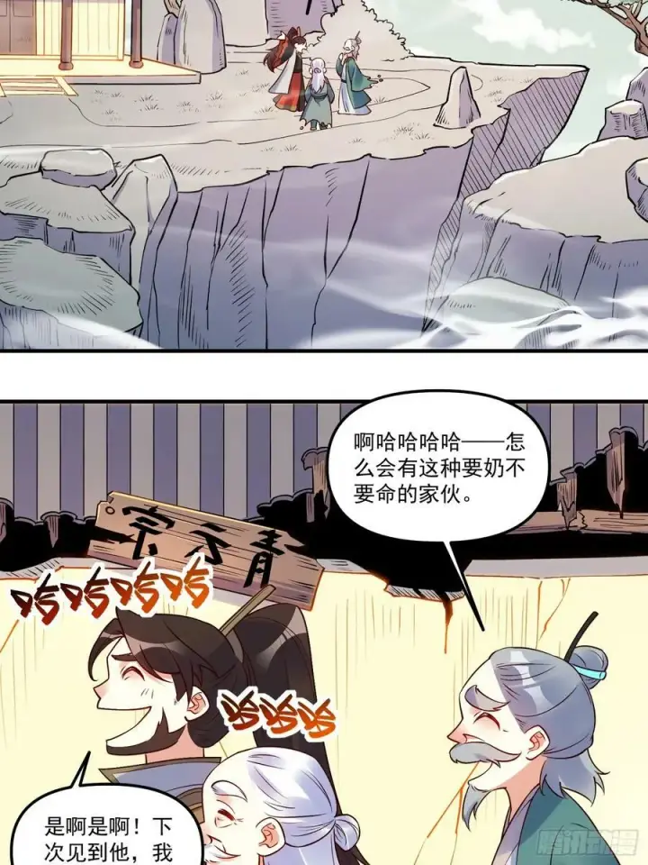 漫画《原来我是修仙大佬》221话第14张图