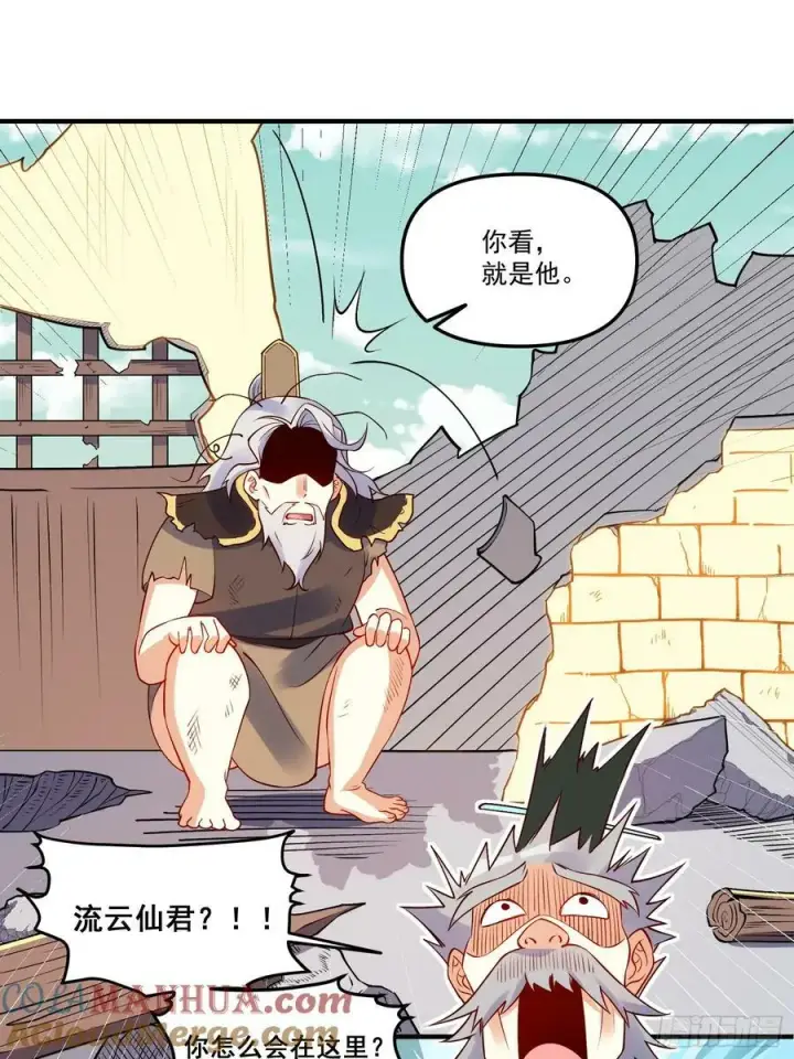 漫画《原来我是修仙大佬》221话第16张图