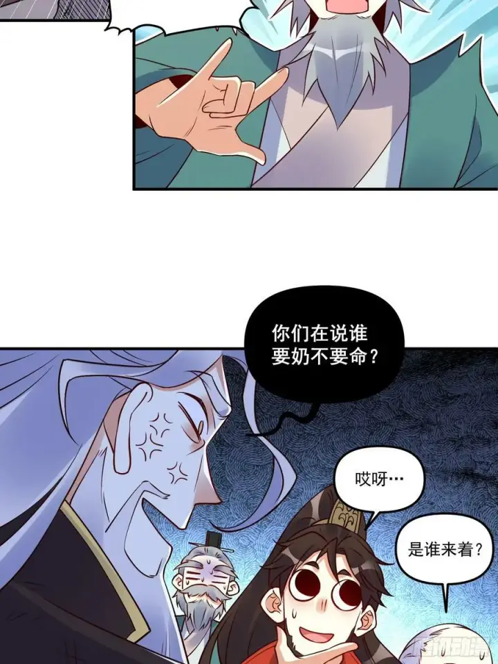 漫画《原来我是修仙大佬》221话第17张图