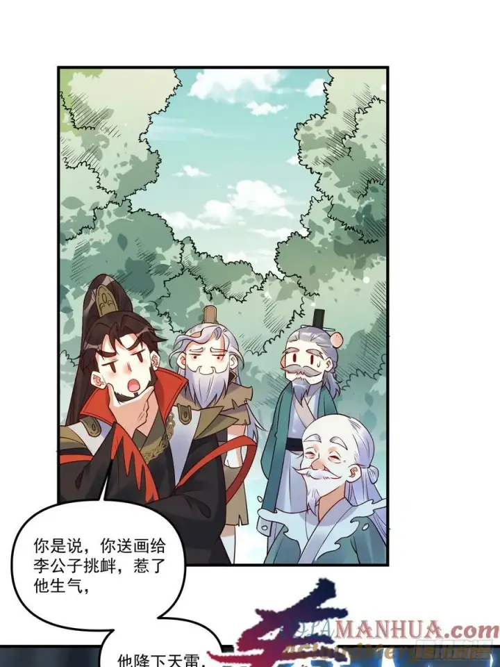 漫画《原来我是修仙大佬》221话第19张图
