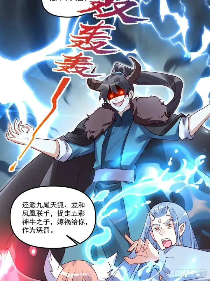 漫画《原来我是修仙大佬》221话第20张图