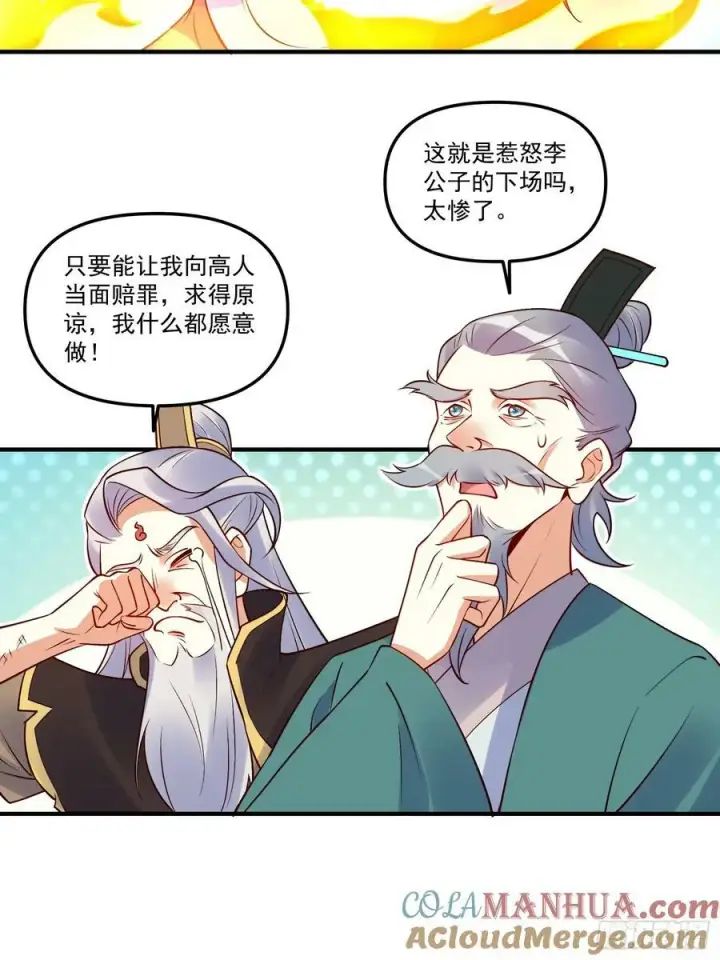 漫画《原来我是修仙大佬》221话第22张图