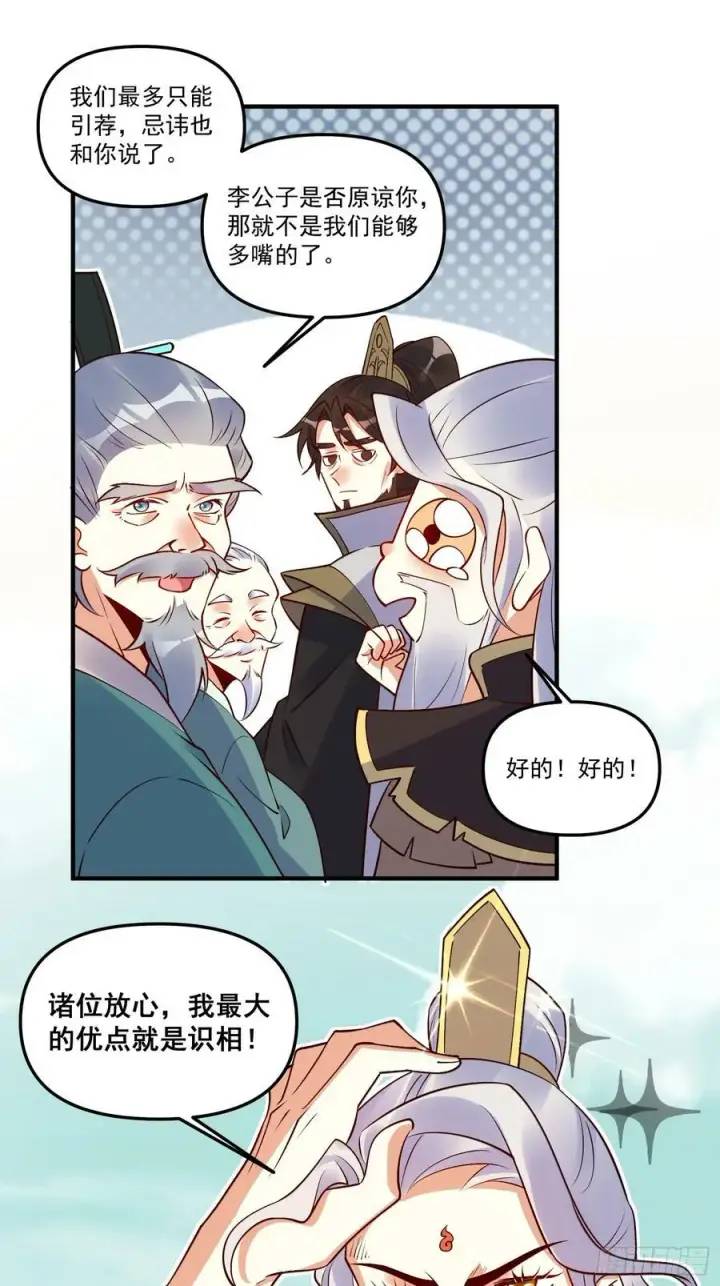 漫画《原来我是修仙大佬》221话第23张图
