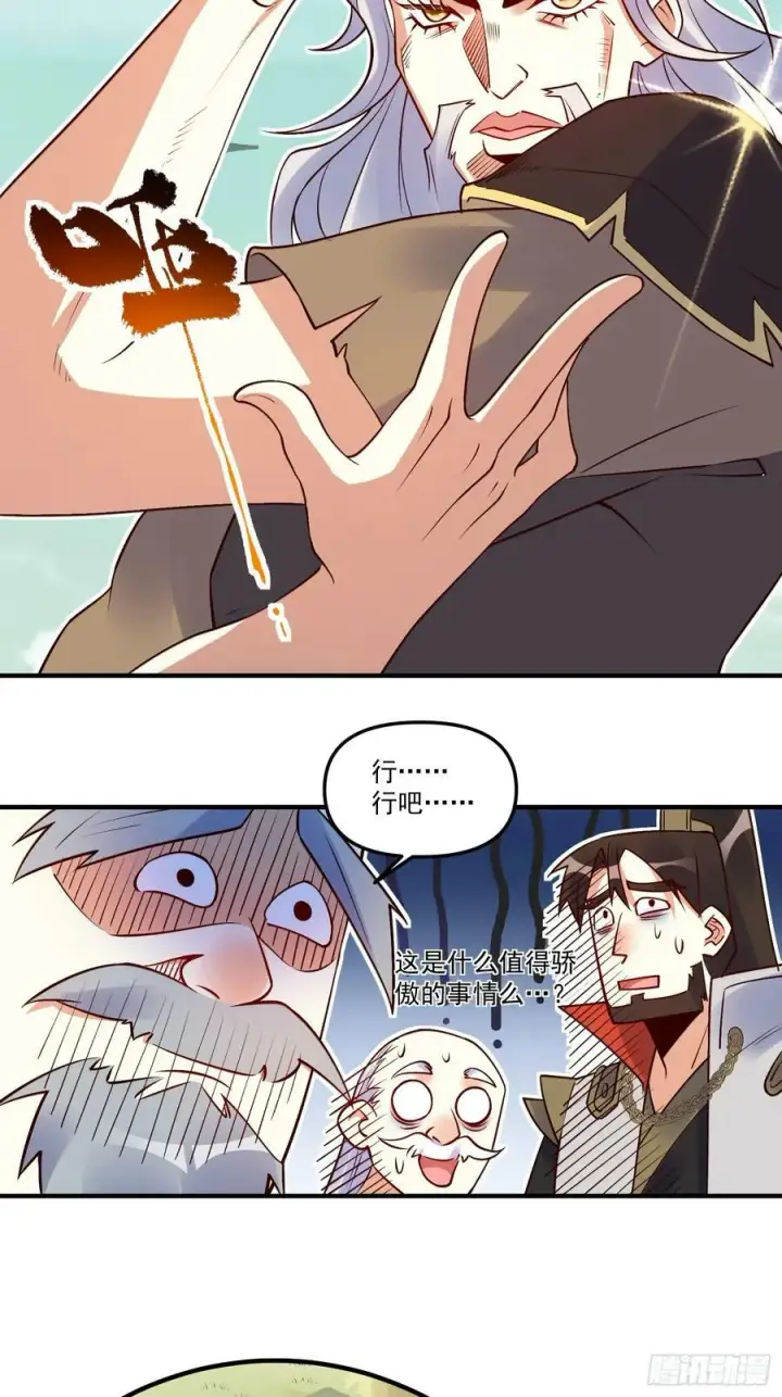 漫画《原来我是修仙大佬》221话第24张图