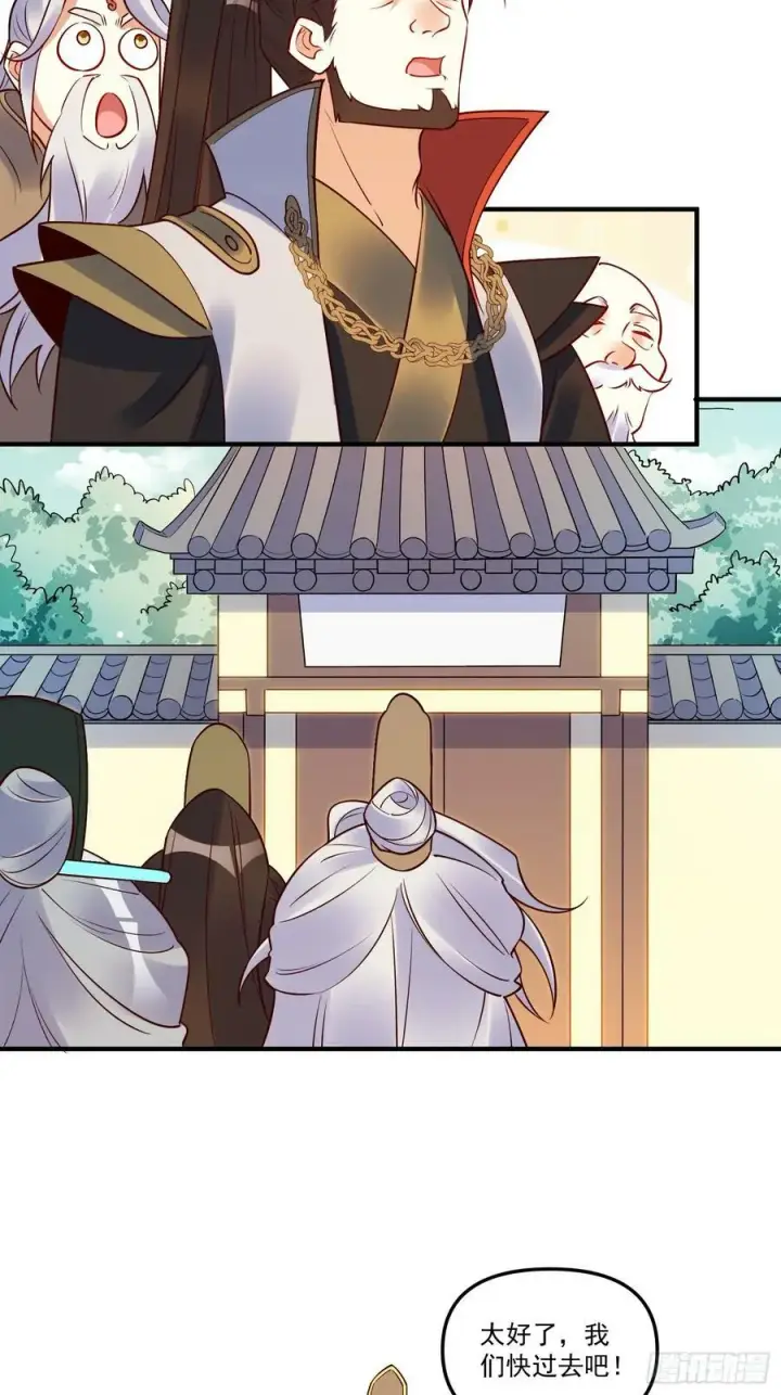 漫画《原来我是修仙大佬》221话第26张图
