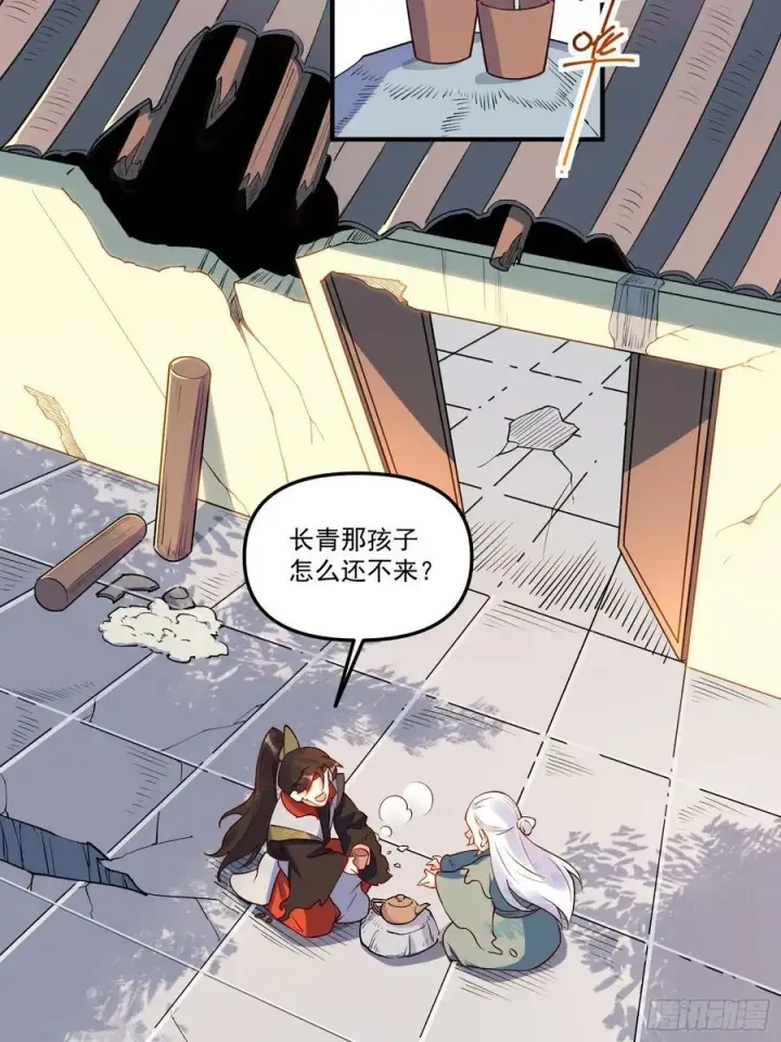 漫画《原来我是修仙大佬》221话第3张图