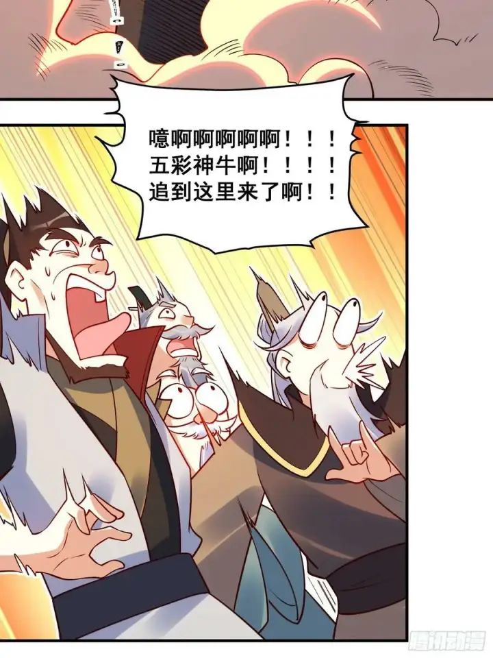 漫画《原来我是修仙大佬》221话第30张图