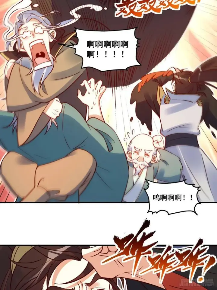 漫画《原来我是修仙大佬》221话第32张图