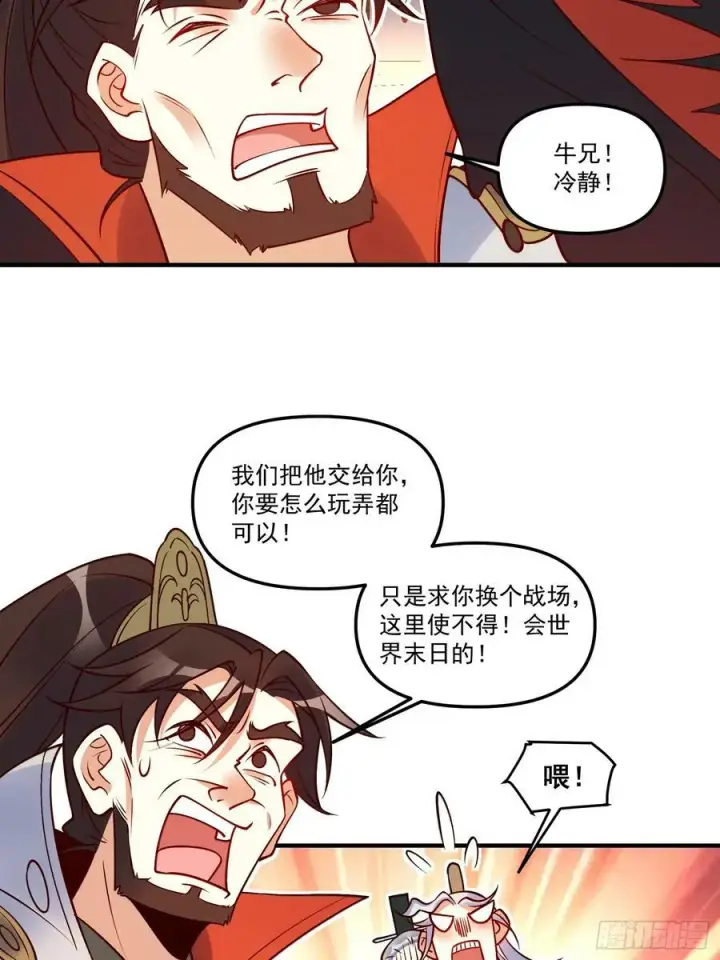 漫画《原来我是修仙大佬》221话第33张图