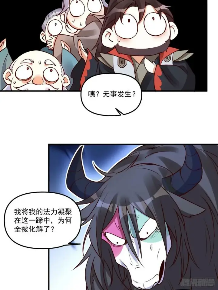 漫画《原来我是修仙大佬》221话第38张图