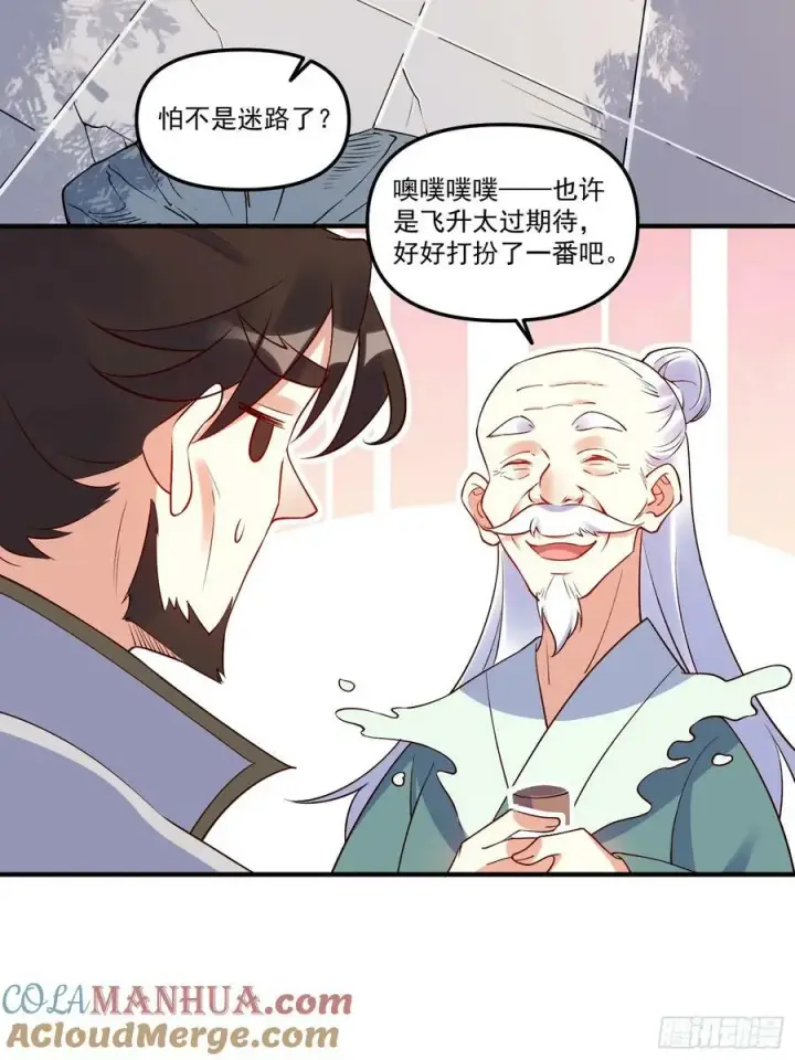 漫画《原来我是修仙大佬》221话第4张图