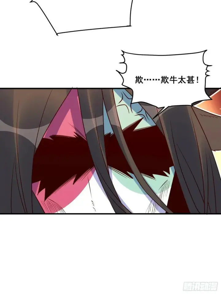 漫画《原来我是修仙大佬》221话第42张图