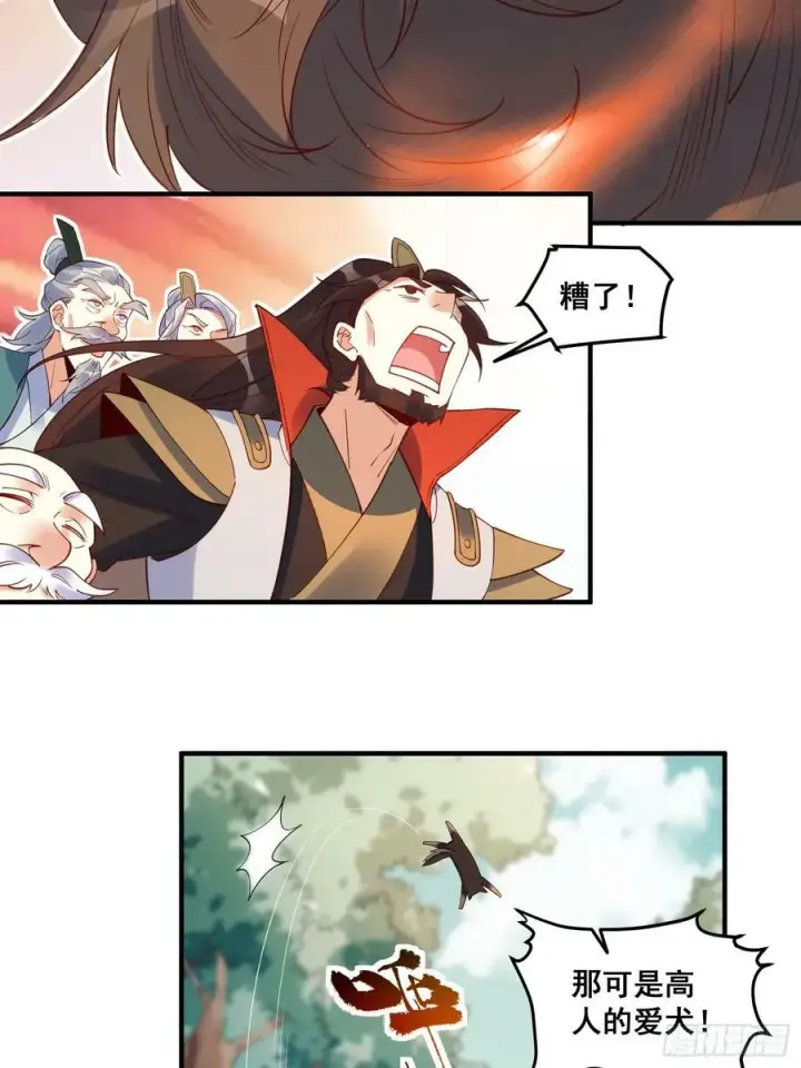 漫画《原来我是修仙大佬》221话第44张图
