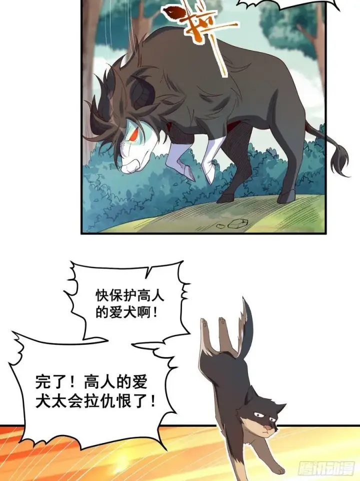 漫画《原来我是修仙大佬》221话第45张图