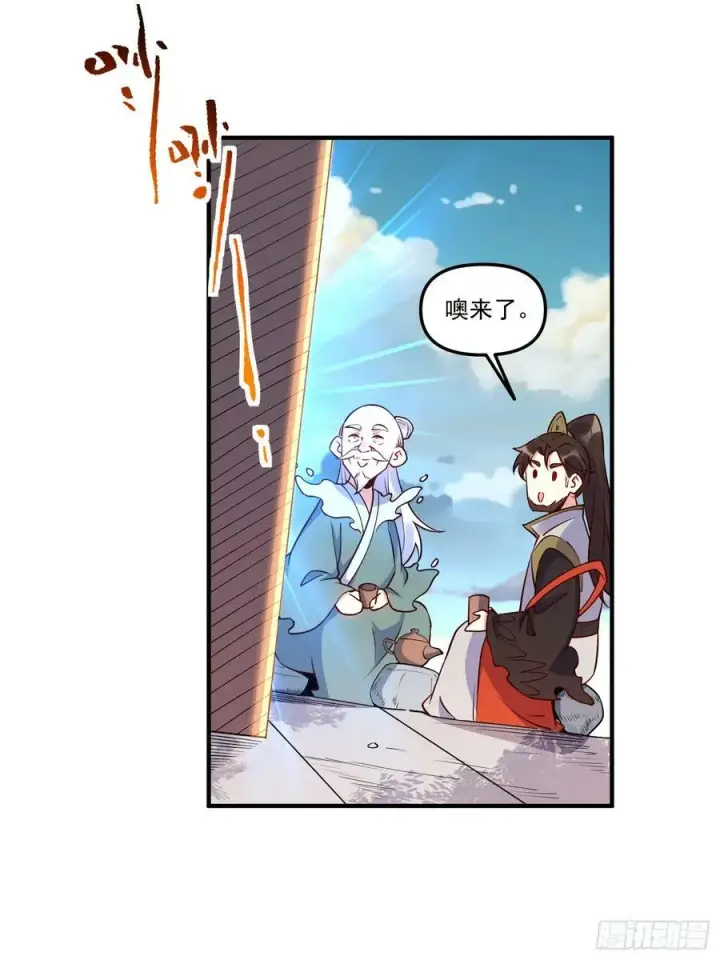 漫画《原来我是修仙大佬》221话第5张图