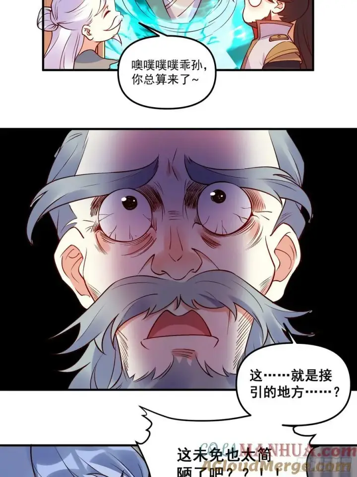 漫画《原来我是修仙大佬》221话第7张图