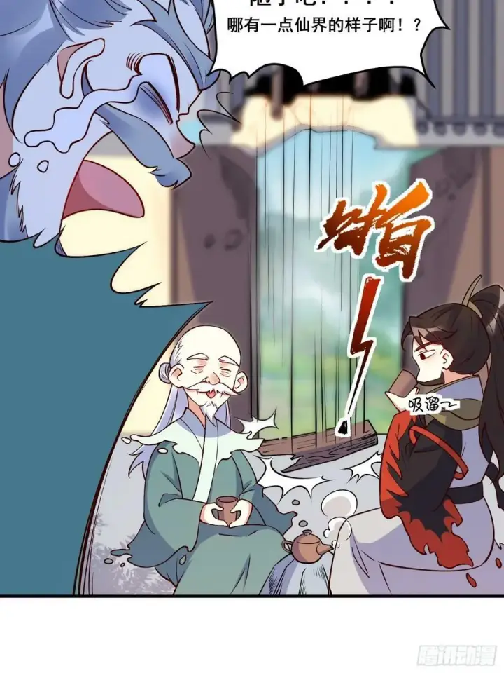漫画《原来我是修仙大佬》221话第8张图