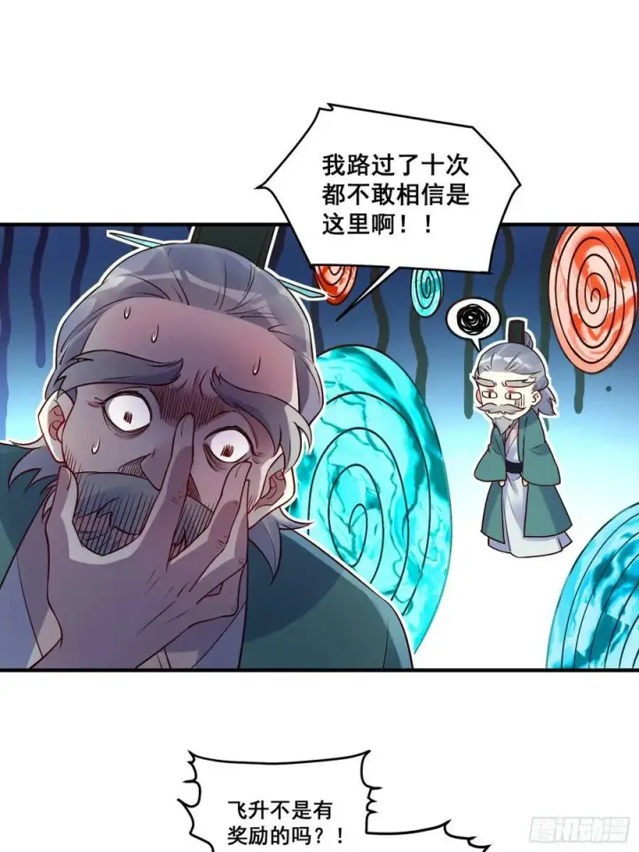 漫画《原来我是修仙大佬》221话第9张图