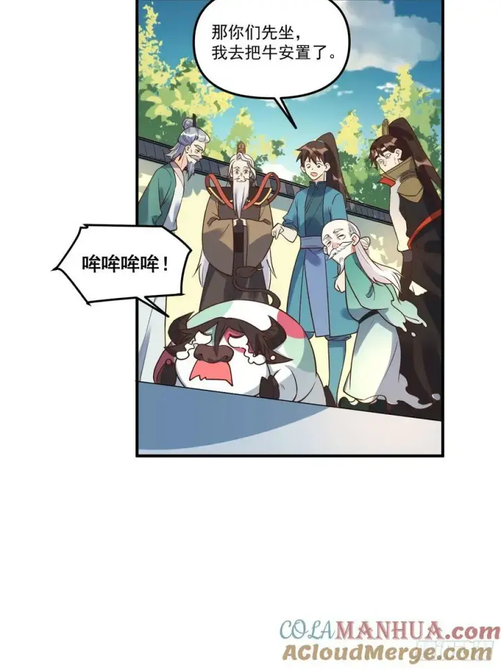 漫画《原来我是修仙大佬》222话第10张图