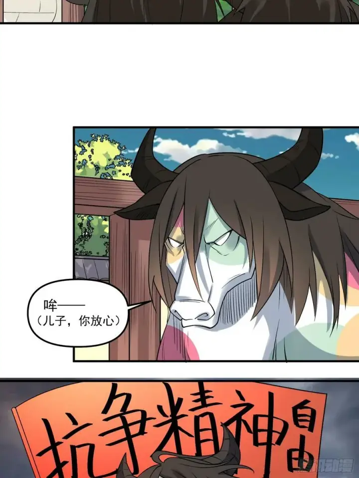 漫画《原来我是修仙大佬》222话第17张图
