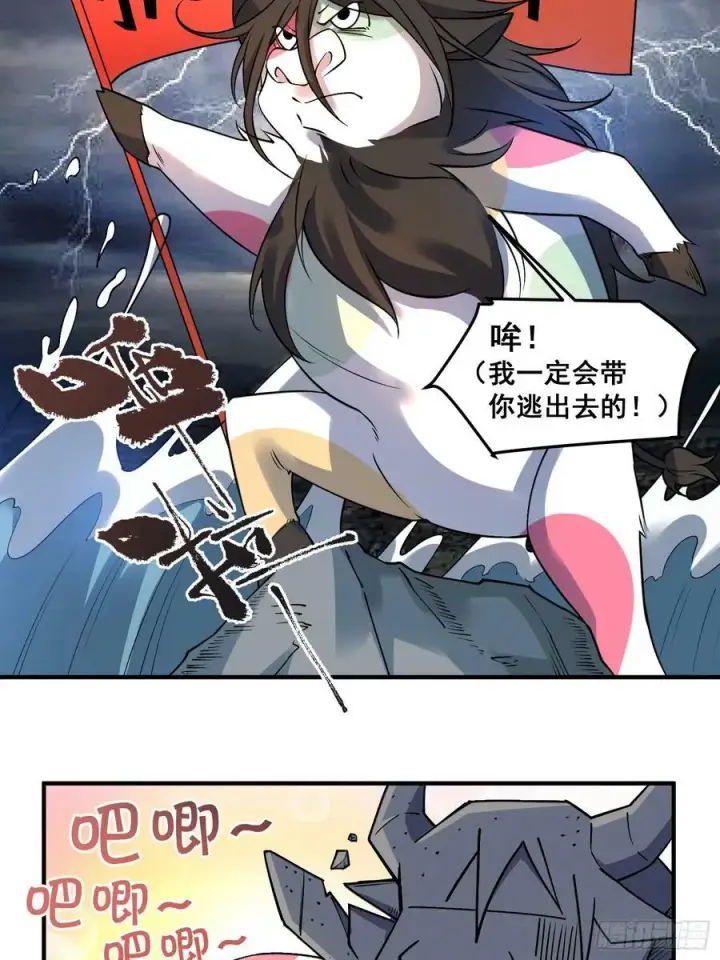 漫画《原来我是修仙大佬》222话第18张图