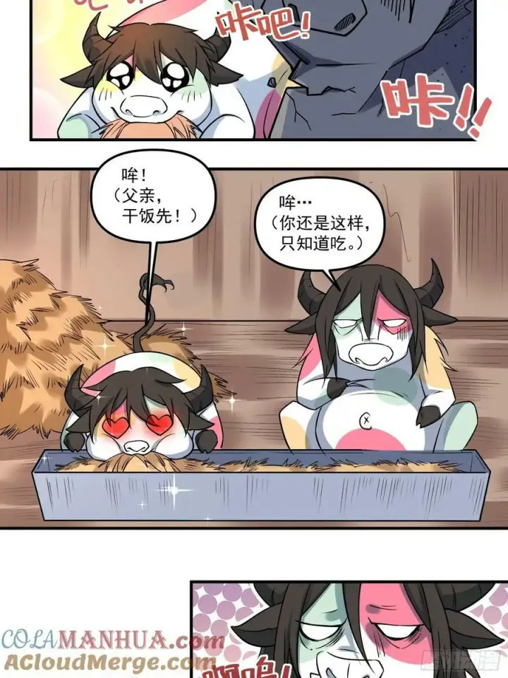 漫画《原来我是修仙大佬》222话第19张图