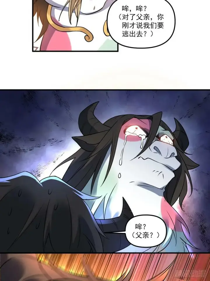 漫画《原来我是修仙大佬》222话第21张图