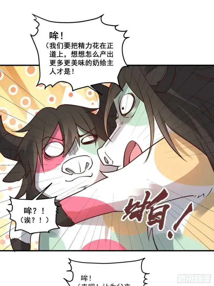 漫画《原来我是修仙大佬》222话第23张图