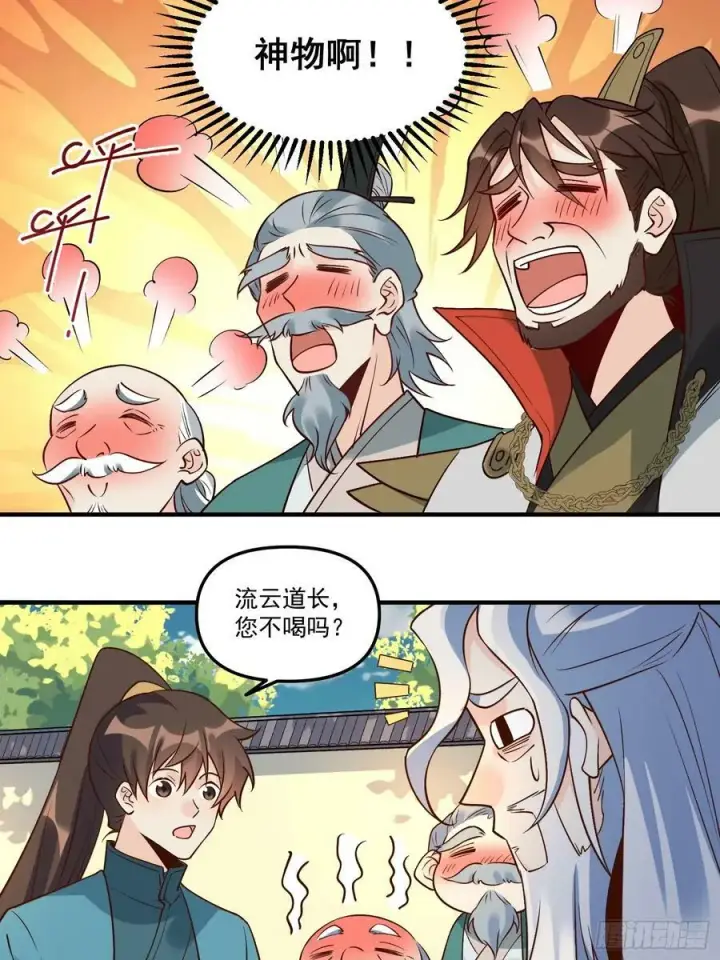 漫画《原来我是修仙大佬》222话第26张图