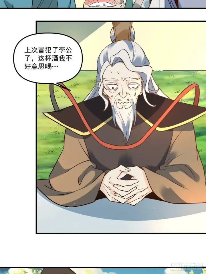 漫画《原来我是修仙大佬》222话第27张图