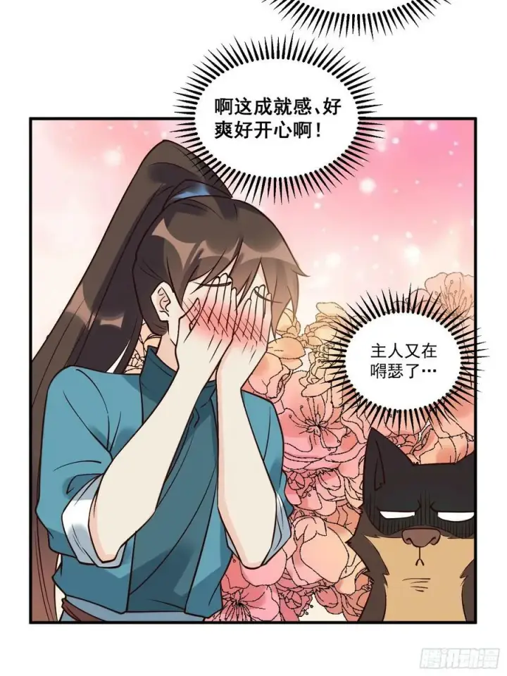 漫画《原来我是修仙大佬》222话第29张图
