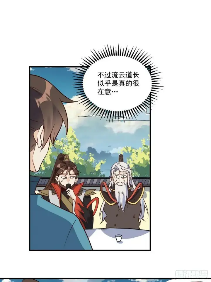 漫画《原来我是修仙大佬》222话第30张图
