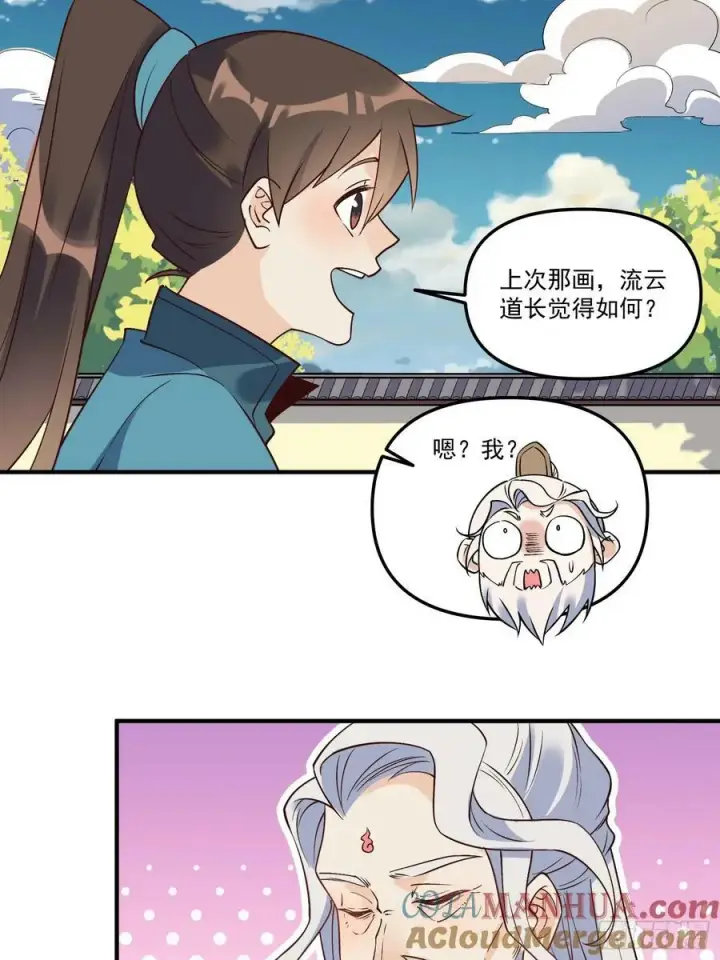 漫画《原来我是修仙大佬》222话第31张图