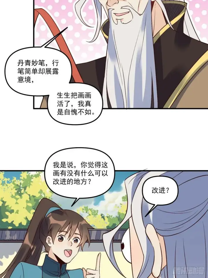 漫画《原来我是修仙大佬》222话第32张图