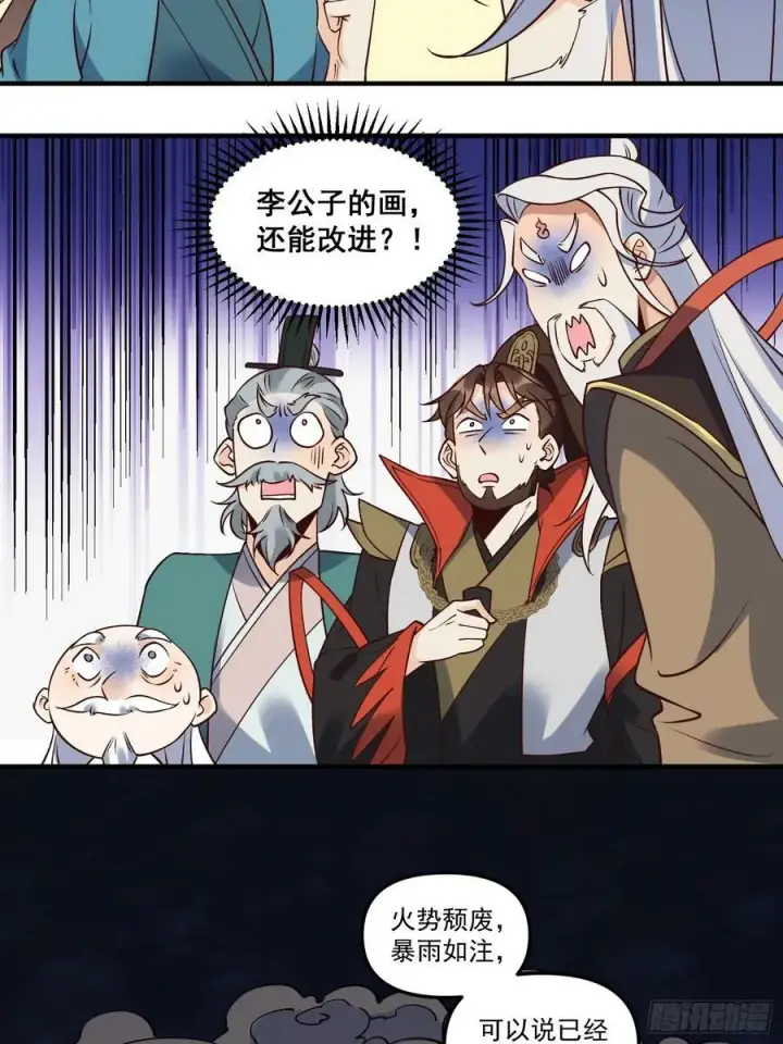 漫画《原来我是修仙大佬》222话第33张图