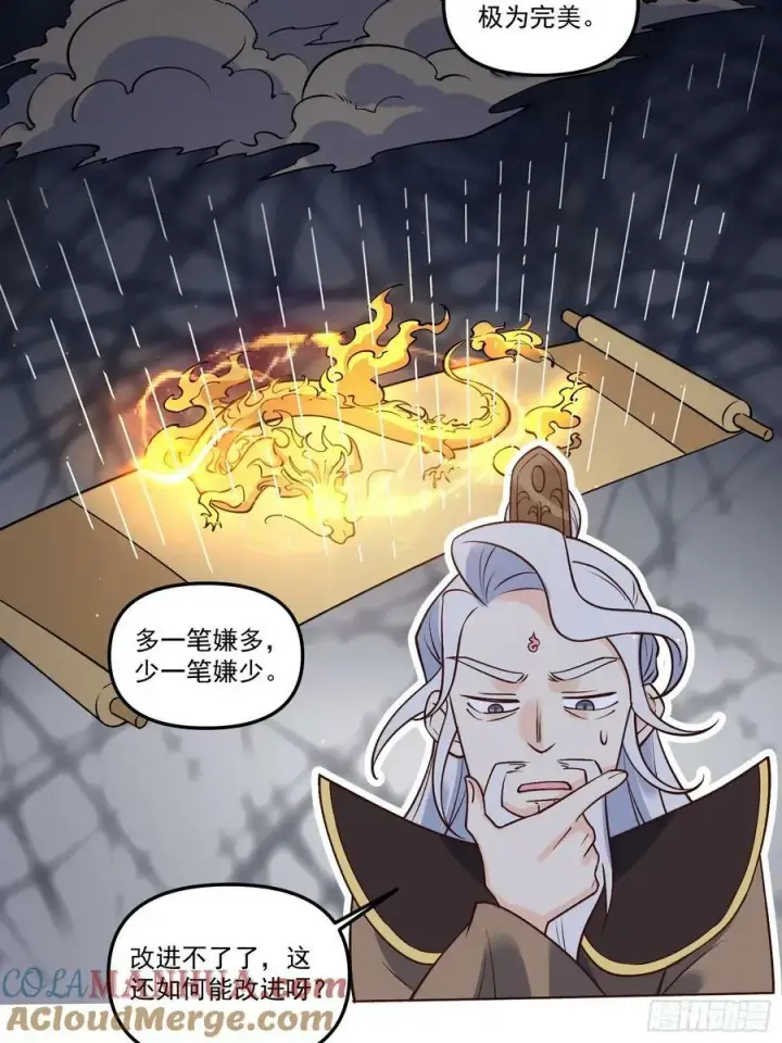 漫画《原来我是修仙大佬》222话第34张图
