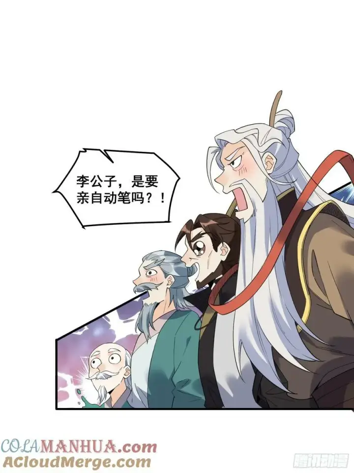 漫画《原来我是修仙大佬》222话第37张图