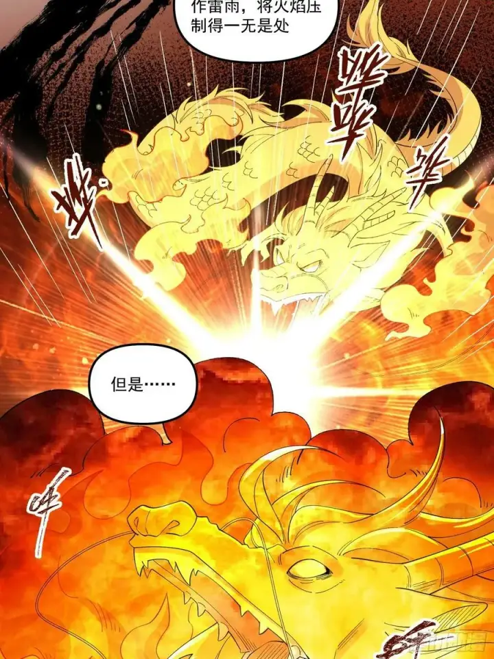 漫画《原来我是修仙大佬》222话第39张图