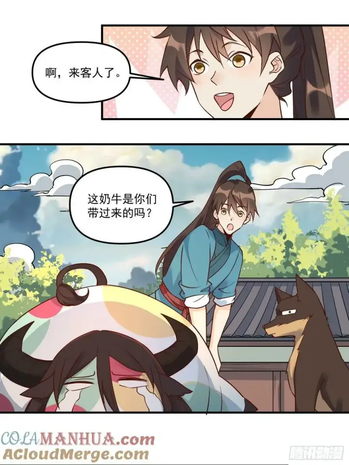 漫画《原来我是修仙大佬》222话第4张图