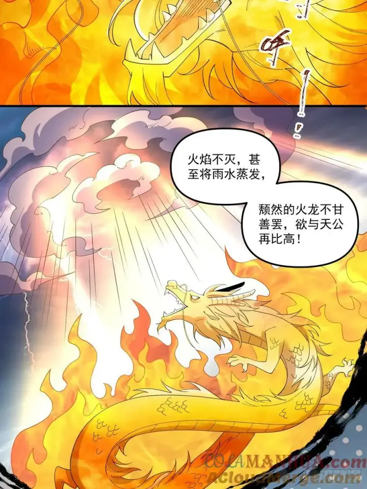 漫画《原来我是修仙大佬》222话第40张图