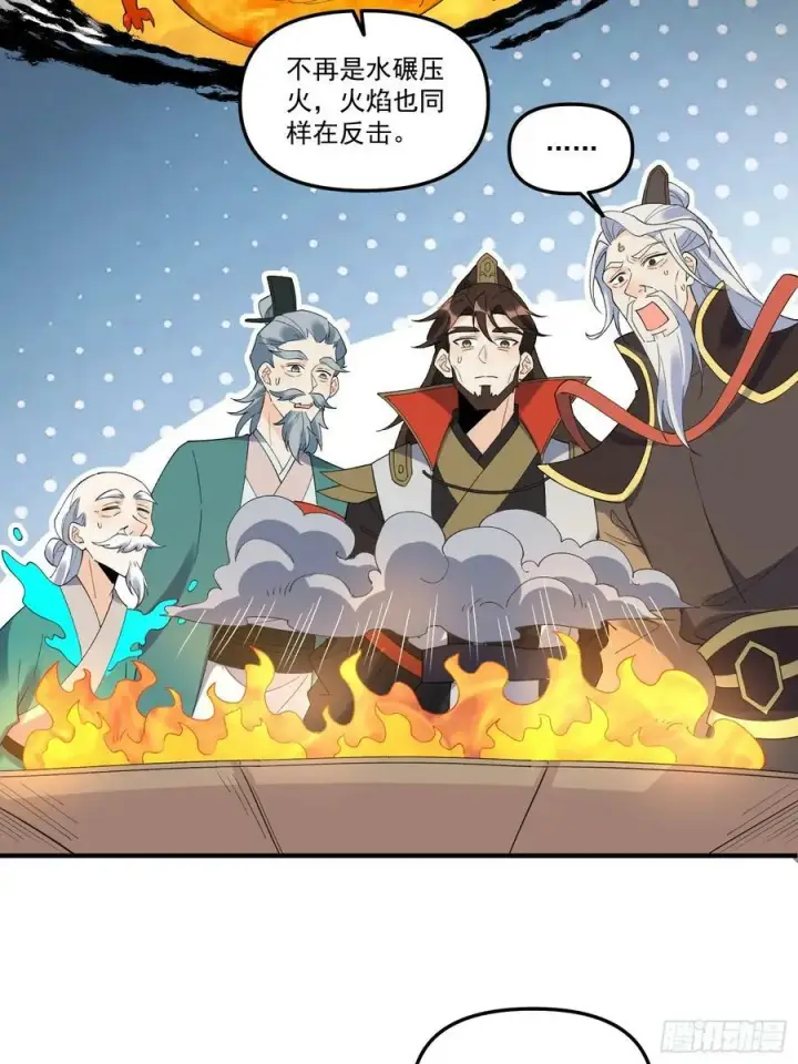 漫画《原来我是修仙大佬》222话第41张图