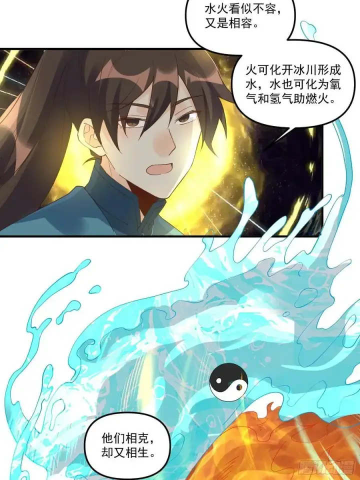 漫画《原来我是修仙大佬》222话第42张图