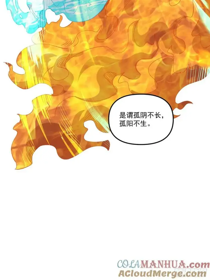 漫画《原来我是修仙大佬》222话第43张图