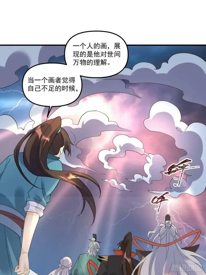 漫画《原来我是修仙大佬》222话第44张图