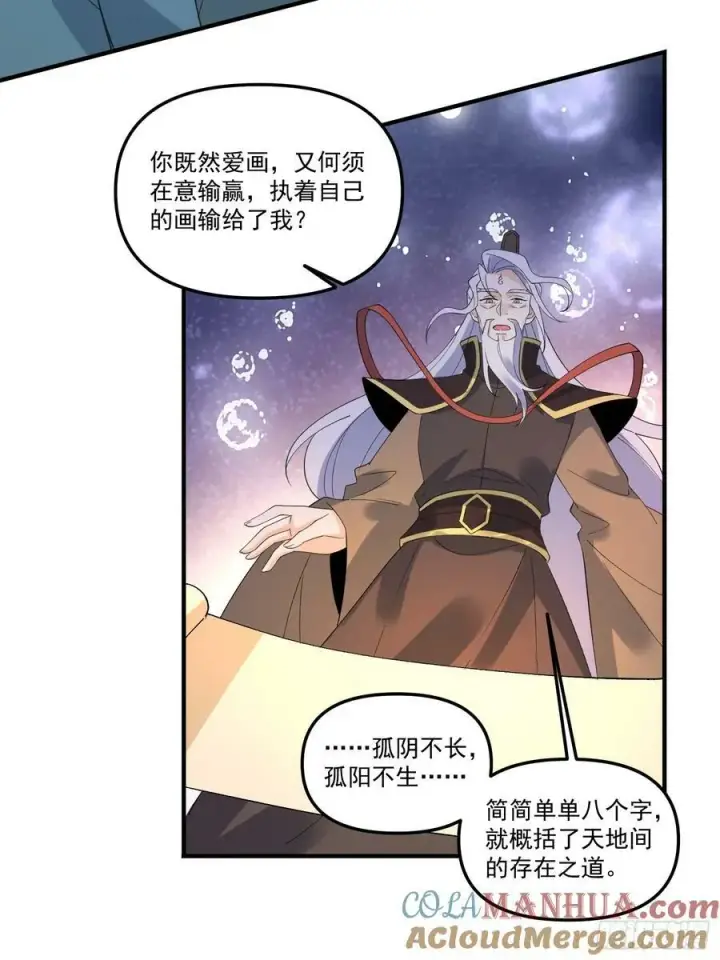 漫画《原来我是修仙大佬》222话第46张图