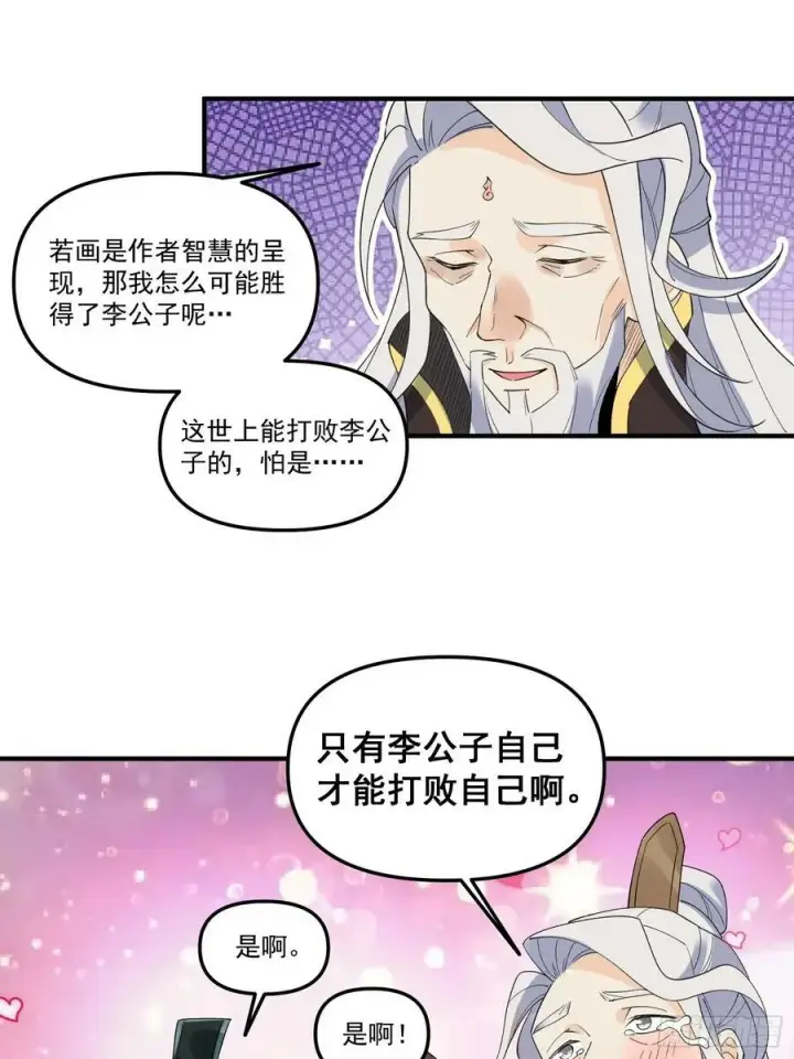 漫画《原来我是修仙大佬》222话第47张图